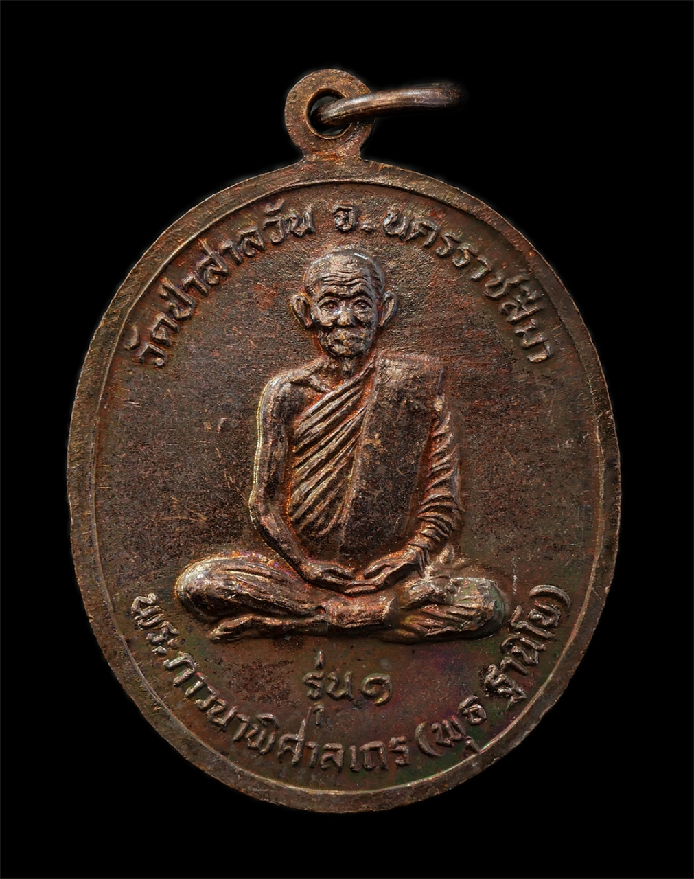 15Jul25 (58)p.jpg - พระพุทธราชสีมามงคลชัย รุ่น1 หลวงพ่อพุธ ฐานิโย วัดป่าสาลวัน โรงเรียนราชสีมาวิทยาลัย จ.นครราชสีมา สร้างปี2530 เหรียญเนื้อทองแดง พระเก่าสวย มวลสารดี พิธี [..] | https://kamulet.in.th